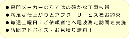 専門メーカーならではの確かな工事技術で、皆様にご満足いただける仕上りとアフターサービスをお約束致します。浜松市、磐田市、袋井市、掛川市、湖西市、島田市、菊川市、ＢＳ、ＣＳ、地上デジタル、アンテナ工事の弘洋