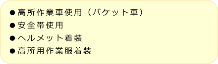 安全作業、浜松市、磐田市、袋井市、掛川市、湖西市、島田市、菊川市、ＢＳ、ＣＳ、地上デジタル、アンテナ工事の弘洋